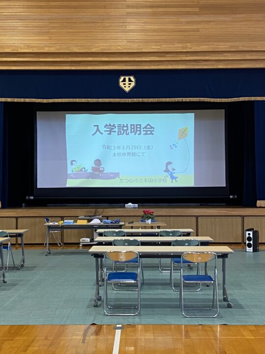 入学説明会会場
